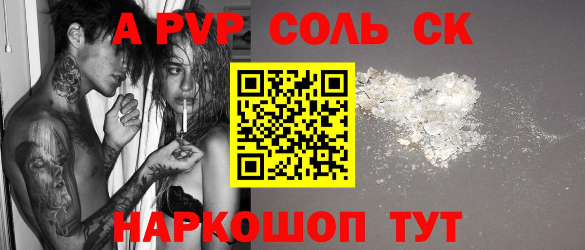 А ПВП Crystall  A PVP  A PVP крисы CK  Прохладный  Вход с VPN 