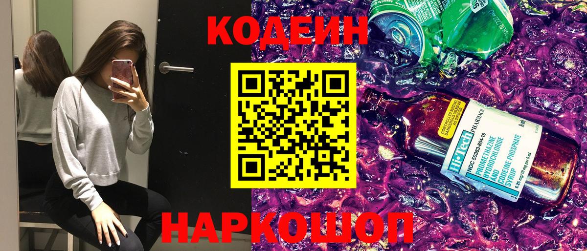 Кодеин напиток Lean (лин) Прохладный