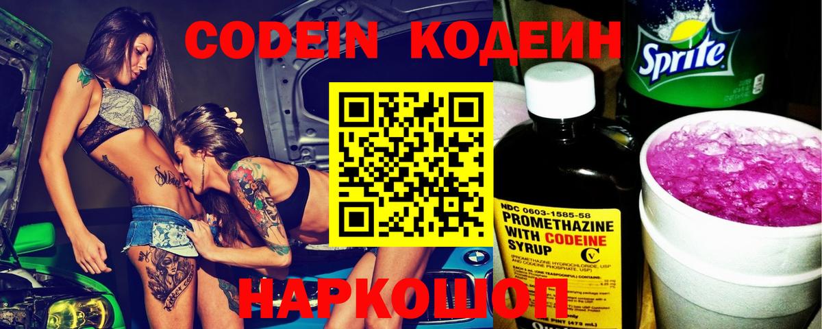 Прохладный  Кодеин напиток Lean (лин)  Вход с VPN 