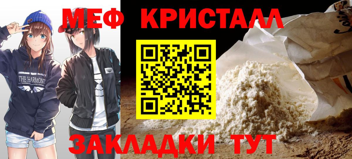 Меф мяу мяу мука Прохладный