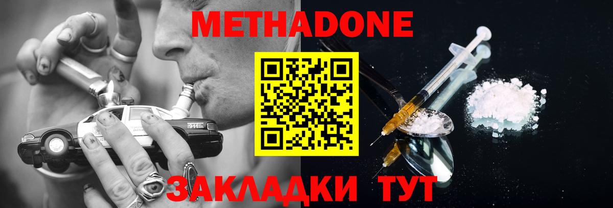 МЕТАДОН кристалл  Метадон methadone  Вход с VPN  Прохладный 
